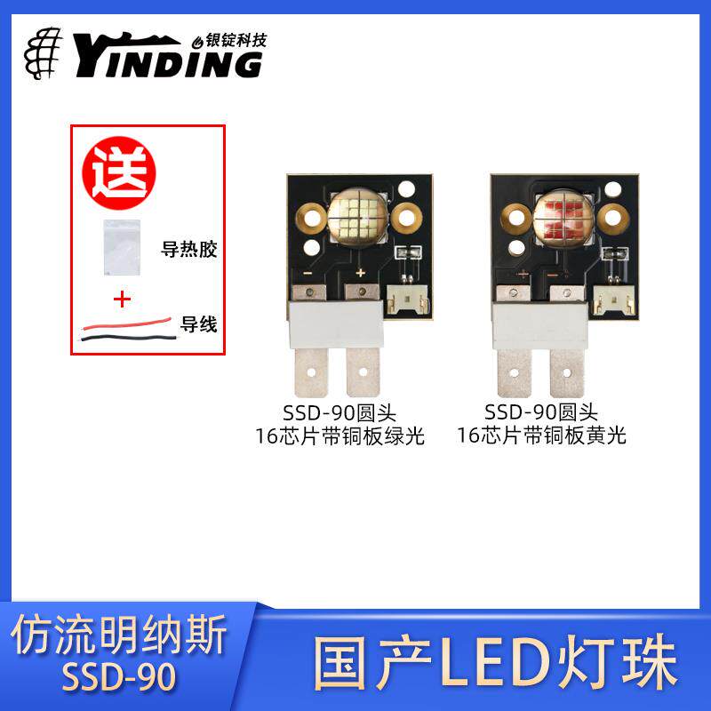 仿LUMILUS流明纳斯SSD-90黄光超高亮80W绿光大功率筒灯光源灯芯