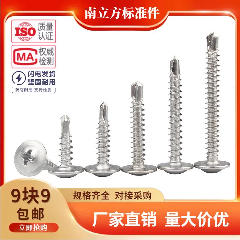 不锈钢圆头带垫钻尾螺丝410大扁头自攻自钻加硬燕尾螺钉M4.2M4.8