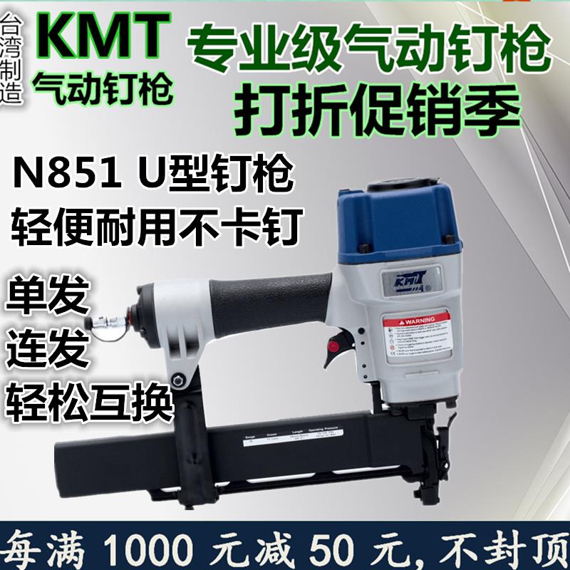 台湾进口码钉枪气动打钉机KMT-N851钉枪卷钉枪射钉枪钉抢U型钉抢
