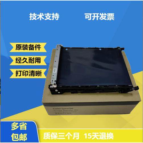 全新包装HP1215转印组件/HP251转印皮带/HP1515/1415转印组件