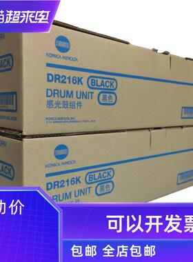 原装 柯尼卡美能达 DR216K硒鼓 C7222 C7226 C256 套鼓组件