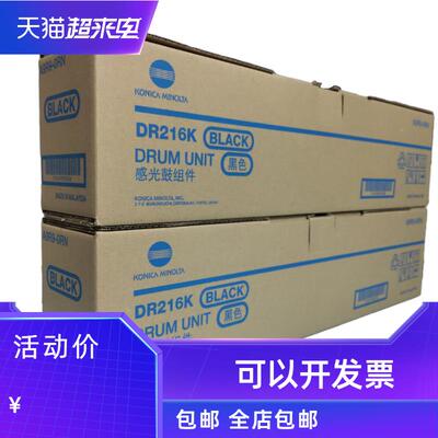 原装 柯尼卡美能达 DR216K硒鼓 C7222 C7226 C256 套鼓组件