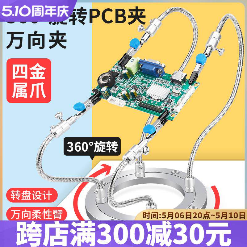 旋转软管鳄鱼夹子电子维修制作无线电DIY焊台夹维修pcb支架焊锡架