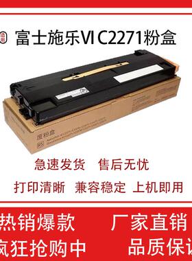 施乐VI VIIC2271废粉盒C3370 C3371 C4471 C5571 废粉回收组件