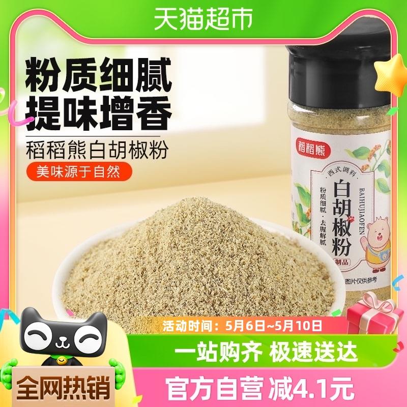 稻稻熊白胡椒粉非海南黑胡椒烧烤调味52g小瓶家用牛排汤料调味料图片
