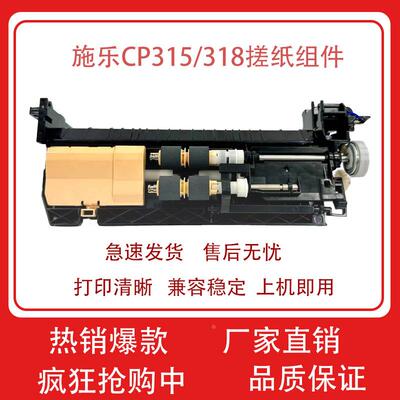 原装施乐CP315DW CP318DW CM315Z CM318Z 下纸盒进纸器 搓纸组件