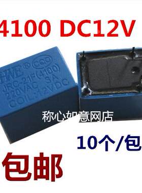 小型继电器 JRC-21F 4100 DC12V 线路板继电器 信号继电器 六脚