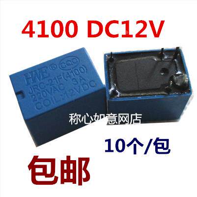 小型继电器 JRC-21F 4100 DC12V 线路板继电器 信号继电器 六脚