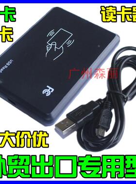 外贸出口id卡ic卡M1卡读卡器发卡器刷卡器R20C-USB-8H10D充值机