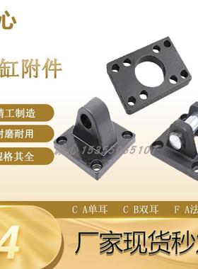 SC标准气缸安装固定支架配附件底座FCAB单双耳环法兰板-163258400