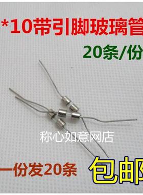 带引线玻璃 保险丝管 3X10mm 3A F3AL250V 2A 1A保险带引脚 20个
