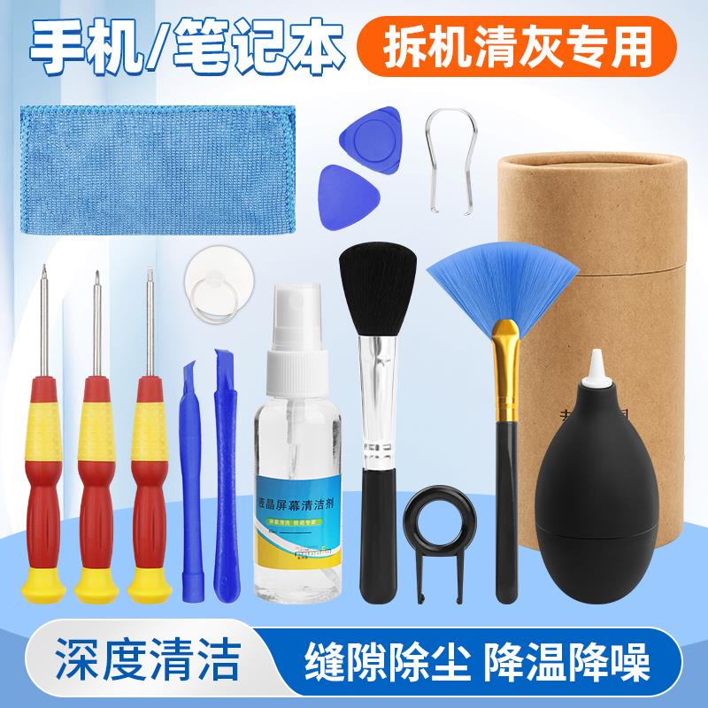 笔记本清灰工具套装电脑散热器拆卸拆机清理专用螺丝刀灰尘清洁剂