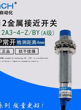 沪工接近开关LJ12A3-4-Z/BY传感器m12直流PNP三线常开24V 蓝色A级