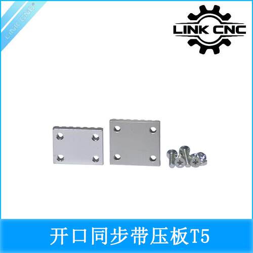 LINK CNC 开口同步带压板齿板梯形齿圆弧齿连接板固定板T5T10S8M