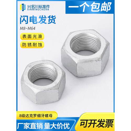 8级达克罗细牙螺母GB6171国标M8 x1 M10 x1 M12 x1.5 M16x1.5 M20