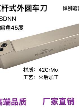 悍狮霸45度杠杆式外径外圆数控车床刀杆PSDNN20/25/32/40/50方形