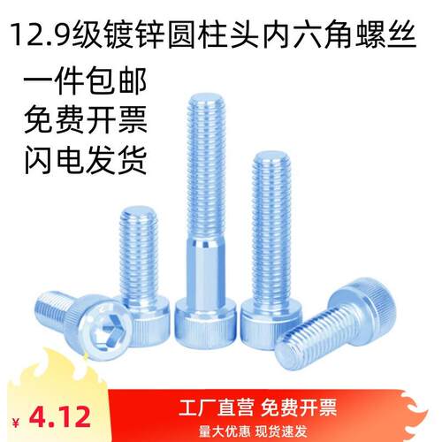 12.9级镀锌圆柱头内六角螺丝ISO4762杯头螺栓螺钉M2M3M4M5M6M8M24