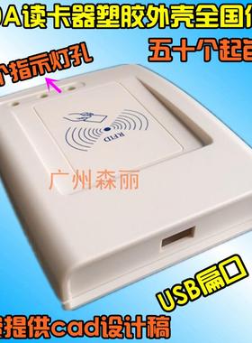 260A扁口usb口id卡ic卡cpu卡读卡器刷卡器刷卡机感应机塑胶外壳