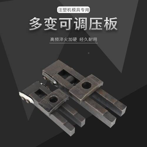 加厚多变压板M16加硬模具码模夹M24多边码仔M20注塑机专用可调M12