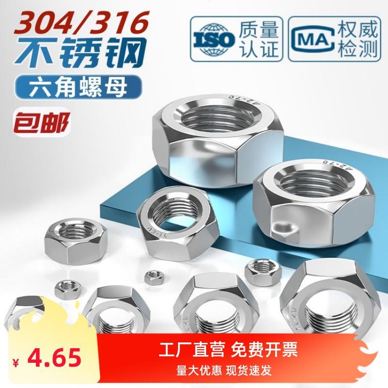 304不锈钢六角螺母ISO4032加厚螺帽锁紧螺母丝帽M2M3M4M5M6M8-M64