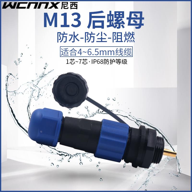 工业插头插座航空插电线接头连接器3芯4孔5位6p7针防水户外SD13MM