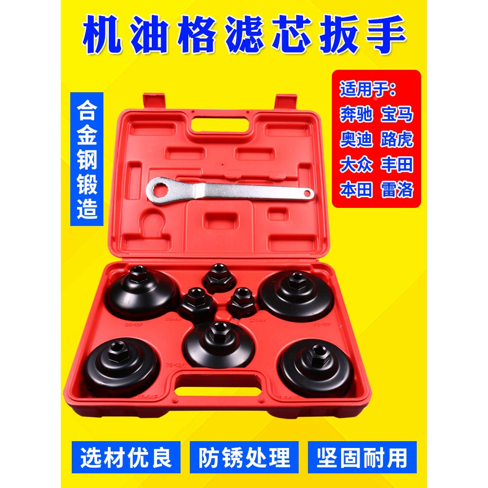 9件套机油格扳手奔驰宝马奥迪别克帽式机油格机滤扳手拆卸工具