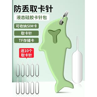 手机取卡针万能取卡器SIM卡插卡防丢收纳包卡槽顶针便携钥匙扣