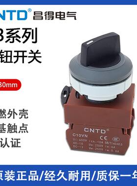 CNTD昌得电气C10VN C01VN 旋钮开关C3SNS 开孔30mm两档三档1常开