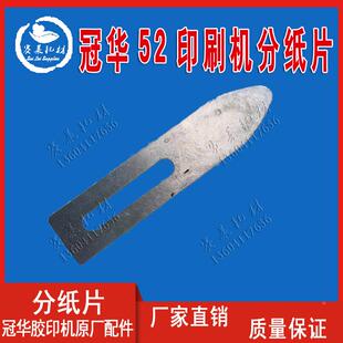 营口冠华印刷机524原厂配件印机压纸片分纸片564良明筱原印刷耗材
