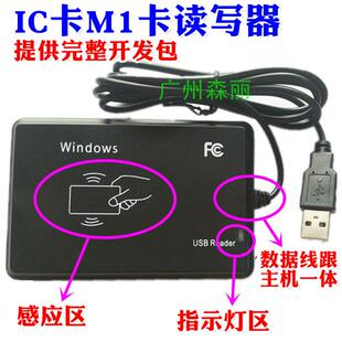 W20A-USB线机一体ic卡M1卡读写器 发卡器 刷卡 二次开发