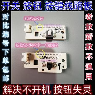 M6600NW打印机按钮按键板 M6550 奔图M6500电源开关M6508 M6202NW