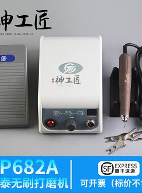 钧天泰牙机雕刻机HP682A大功率双卡无刷打磨雕刻机玉雕核雕木雕