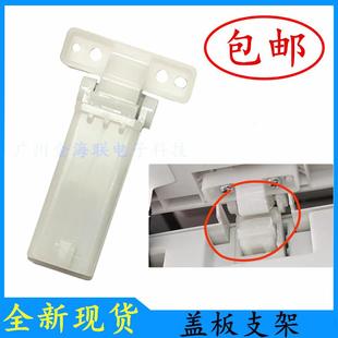 M7106DN 7300FDW支撑架 M6700 7209 稿台支架合页 7100 奔图M7105