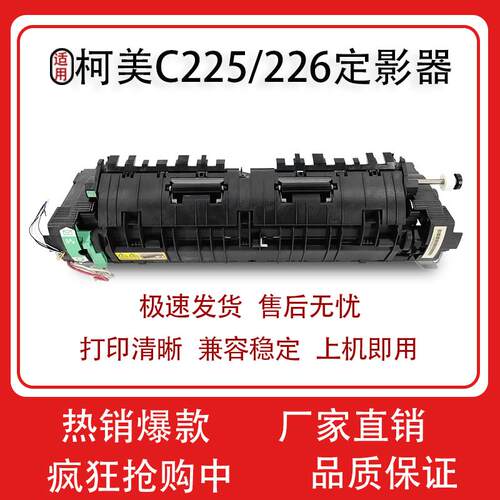 适用柯美266定影器Bizhub226/7222/7226震旦C225/265定影加热组件