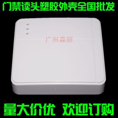 ID卡IC卡门禁读头读卡器刷卡器门禁一体机控制器刷卡按钮塑胶外壳