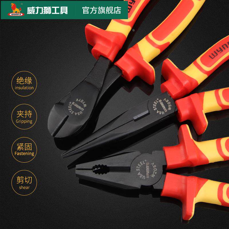 威力狮wynn's 耐高压绝缘钳子电工工具绝缘钢丝钳尖嘴钳斜嘴钳6寸