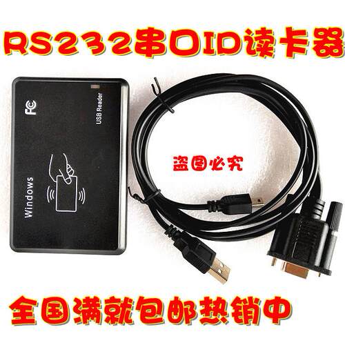 USB仿真串口COM口RS232 ID IC M1 nfc卡二代证读写卡发卡刷卡机器