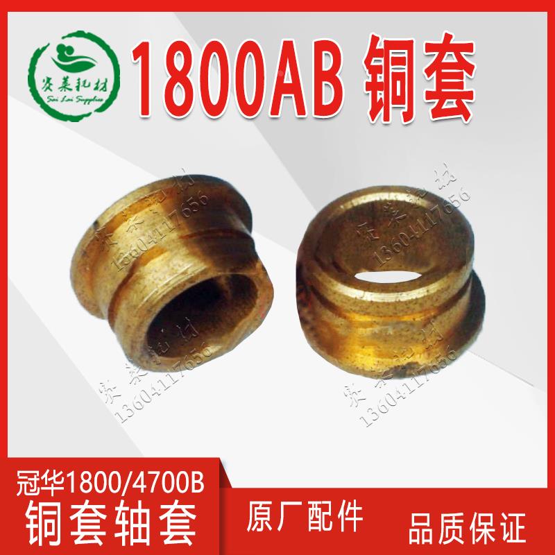 营口冠华YK1800胶印机4700B铜套轴套胶辊轴套印刷机配件设备耗材