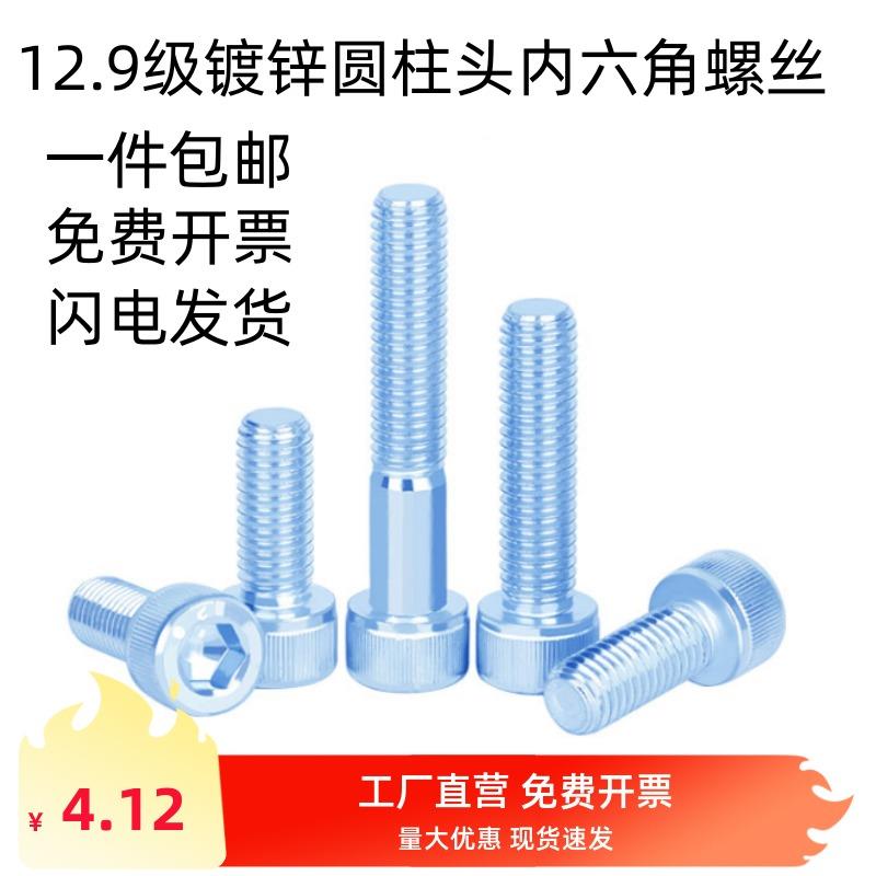 12.9级镀锌圆柱头内六角螺丝ISO4762杯头螺钉M2M3M4M5M6M8M10-M24