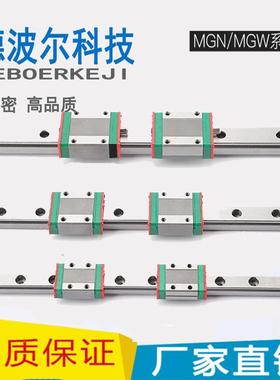 国产微型直线导轨滑块滑轨MGN/MGW/7C/9C/12C/15C/12H/9H/15H/7H
