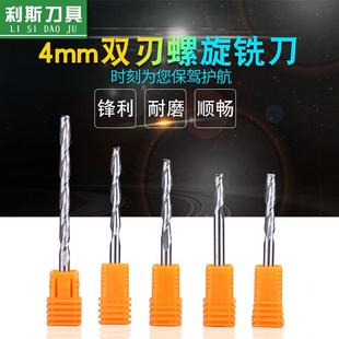 利斯4mm5mm钨钢双刃螺旋铣刀电脑雕刻机刀具密度板亚克力木材切割