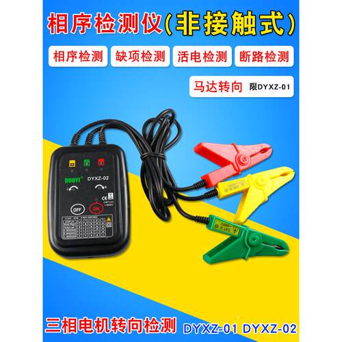 多一三相交流电相位计相序表DYXZ01相序测试仪相位表检测仪DYXZ02