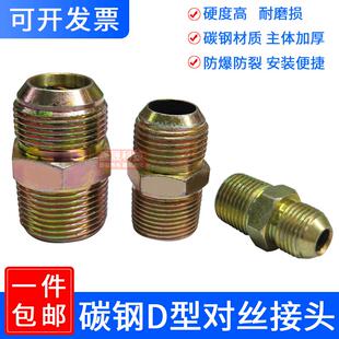 英制油管美制接头D型直接2分3分4分过度高压扩口对丝液压外丝直接