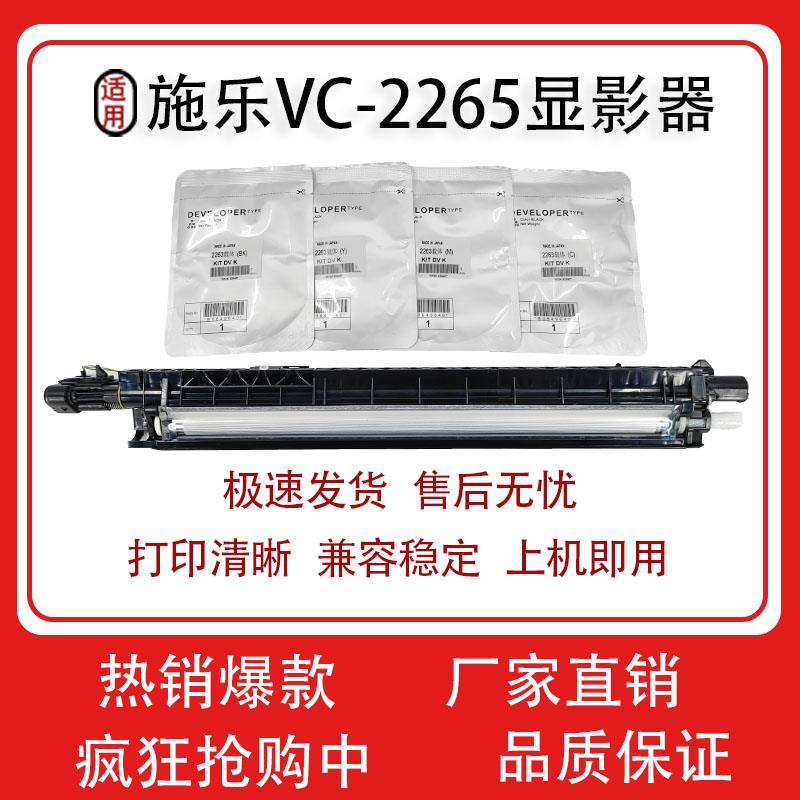 适用施乐VC2265 显影器VC2263 VC2060 C3060 2265 显影组件含载体