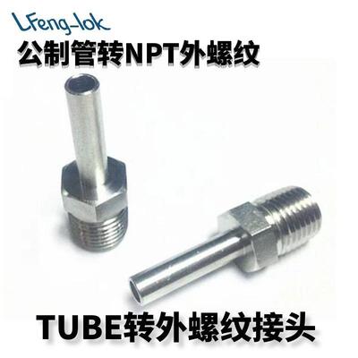SS316不锈钢卡套外螺纹转接头 TAM型 TUBE转pipe转换接头（公制）