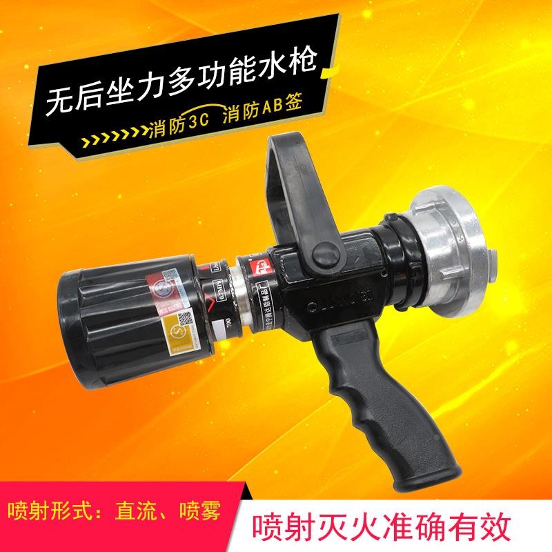 III型 I型QLD6.0/8I水雾两用消防多功能直流无后坐力喷雾水枪头