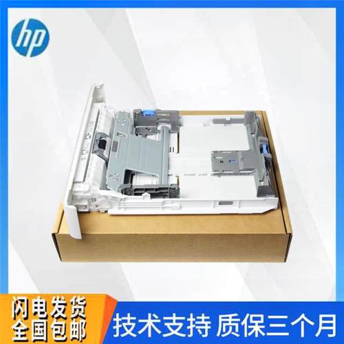 全新HP402n403d426427M329下纸盒抽屉纸盒二标配纸盒