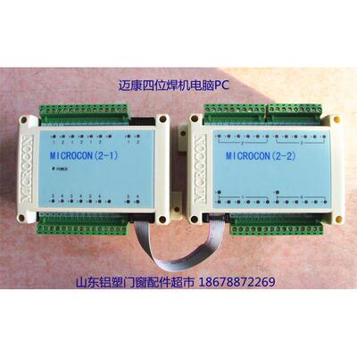 MICROCON（2-1）（2-2）塑钢四位焊机电脑控制器PC 门窗设备配件