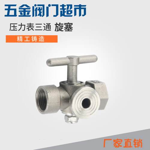 不锈钢304压力三通表旋塞阀考克阀锅炉蒸汽阀带排气孔1/2 M20*1.5