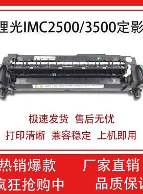 适用原装理光IMC2500全新定影器C2000 C2001C3000 C3500 加热组件